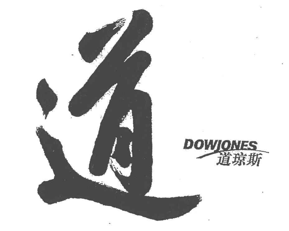 道琼斯；道;DOWJONES
