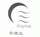 安捷王;ANGWAN
