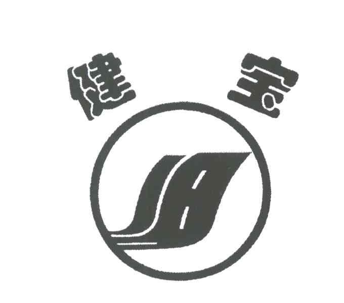 健宝 JB