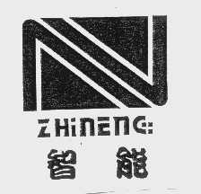 智能