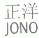 正洋;JONO