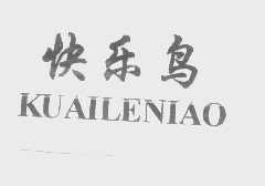 快乐鸟