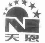 天恩