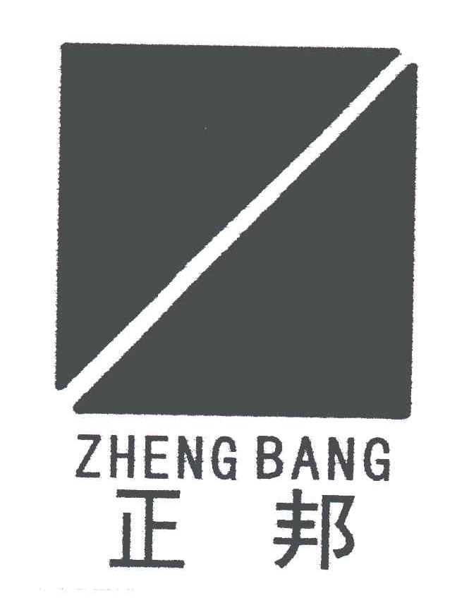 正邦