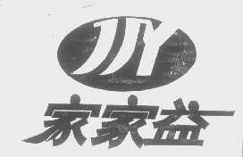 家家益