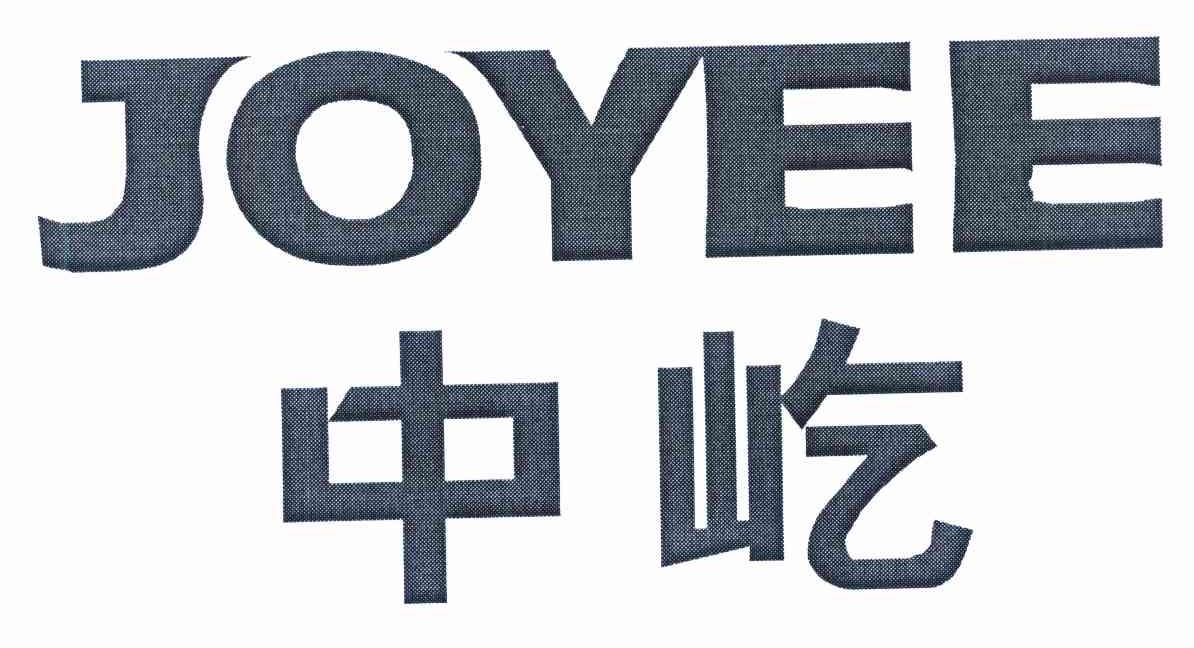 中屹 JOYEE