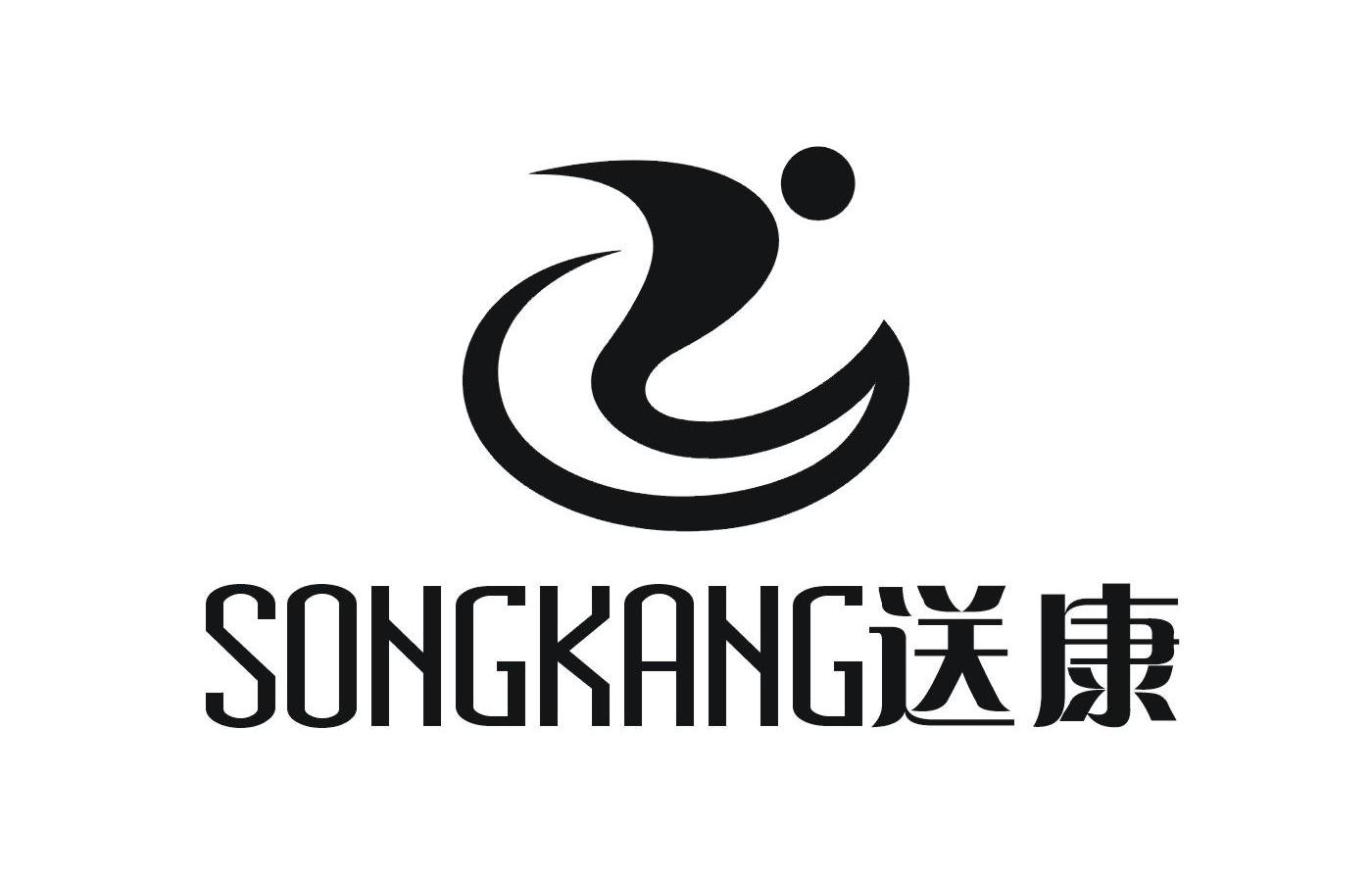 送康