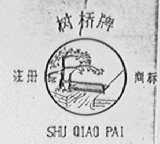 树桥