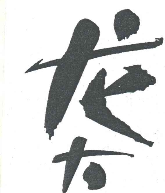 龙大