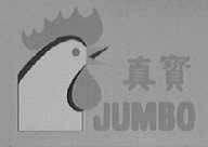 真宝  JUMBO