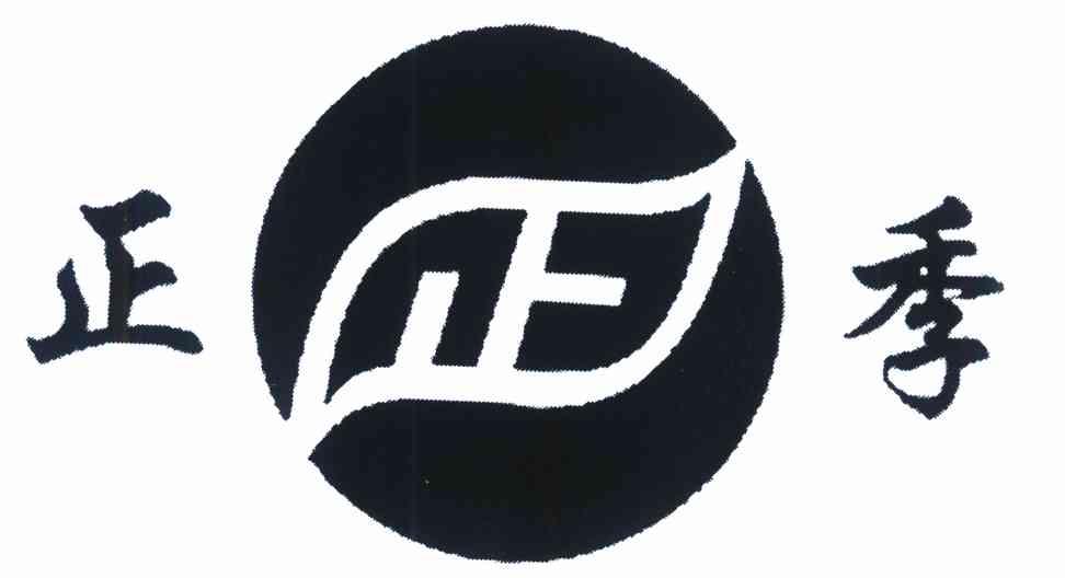 正季
