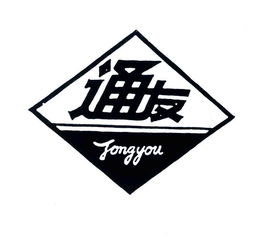 通友