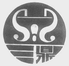 三鼎