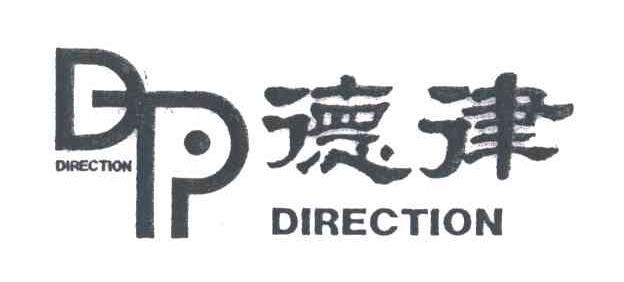 德律;DIRECTION