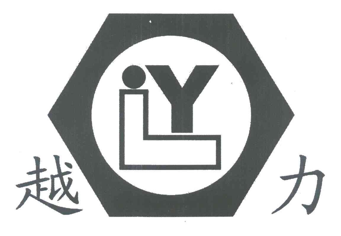 越力 YL