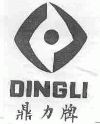 鼎力