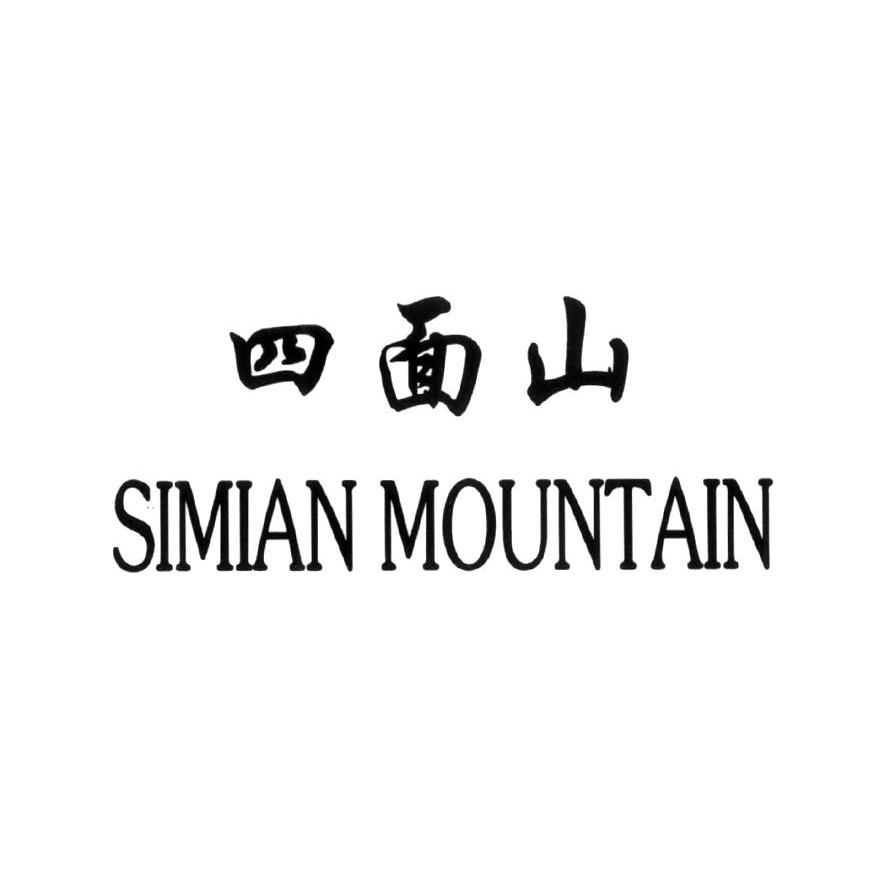 四面山 SIMIAN MOUNTAIN