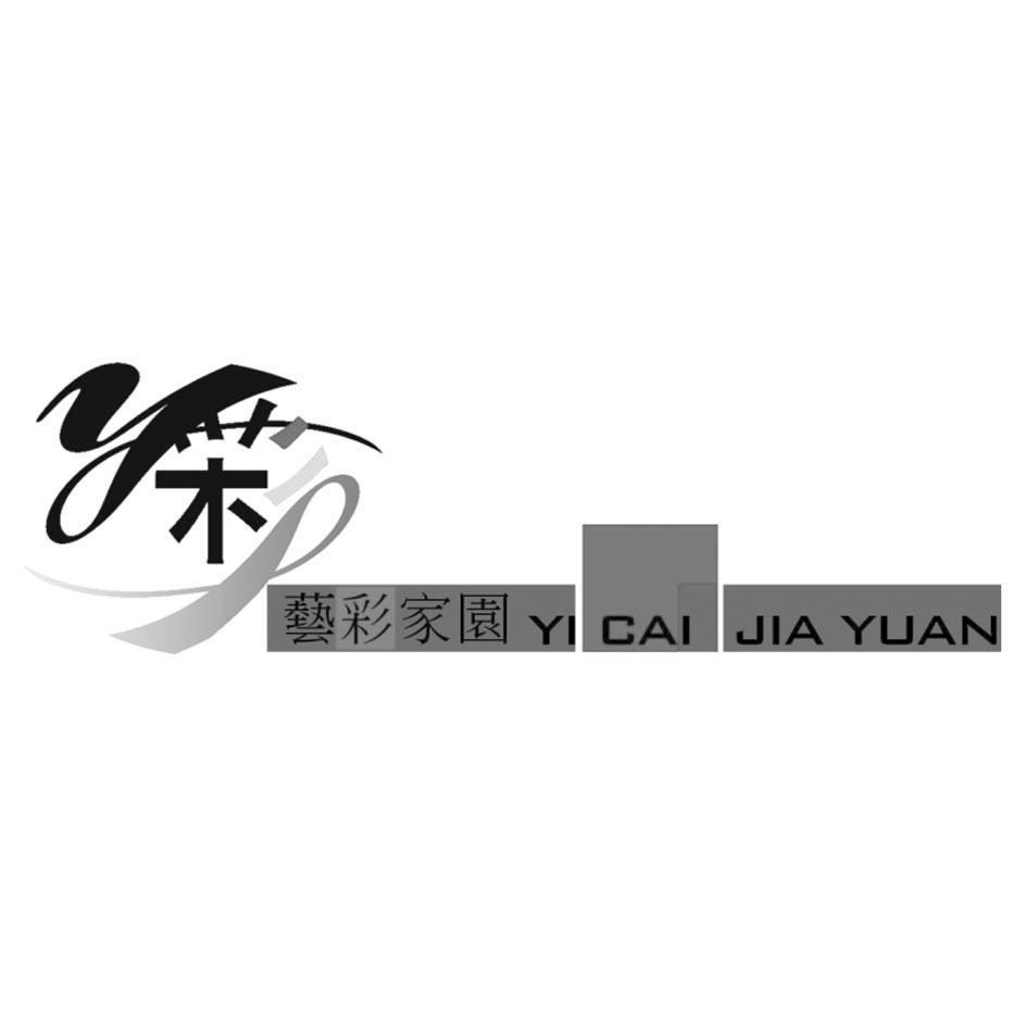 艺彩家园 彩 Y