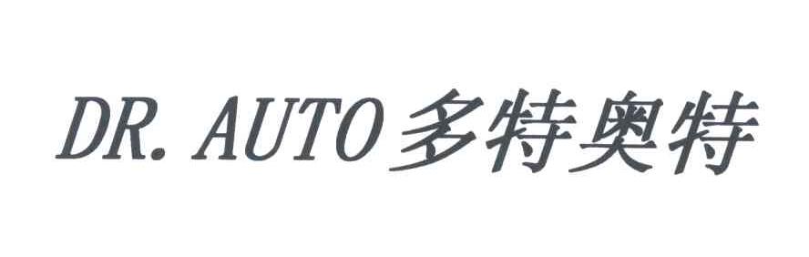 多特奥特;DR.AUTO
