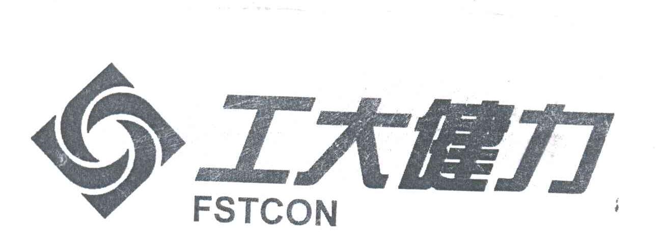 工大健力