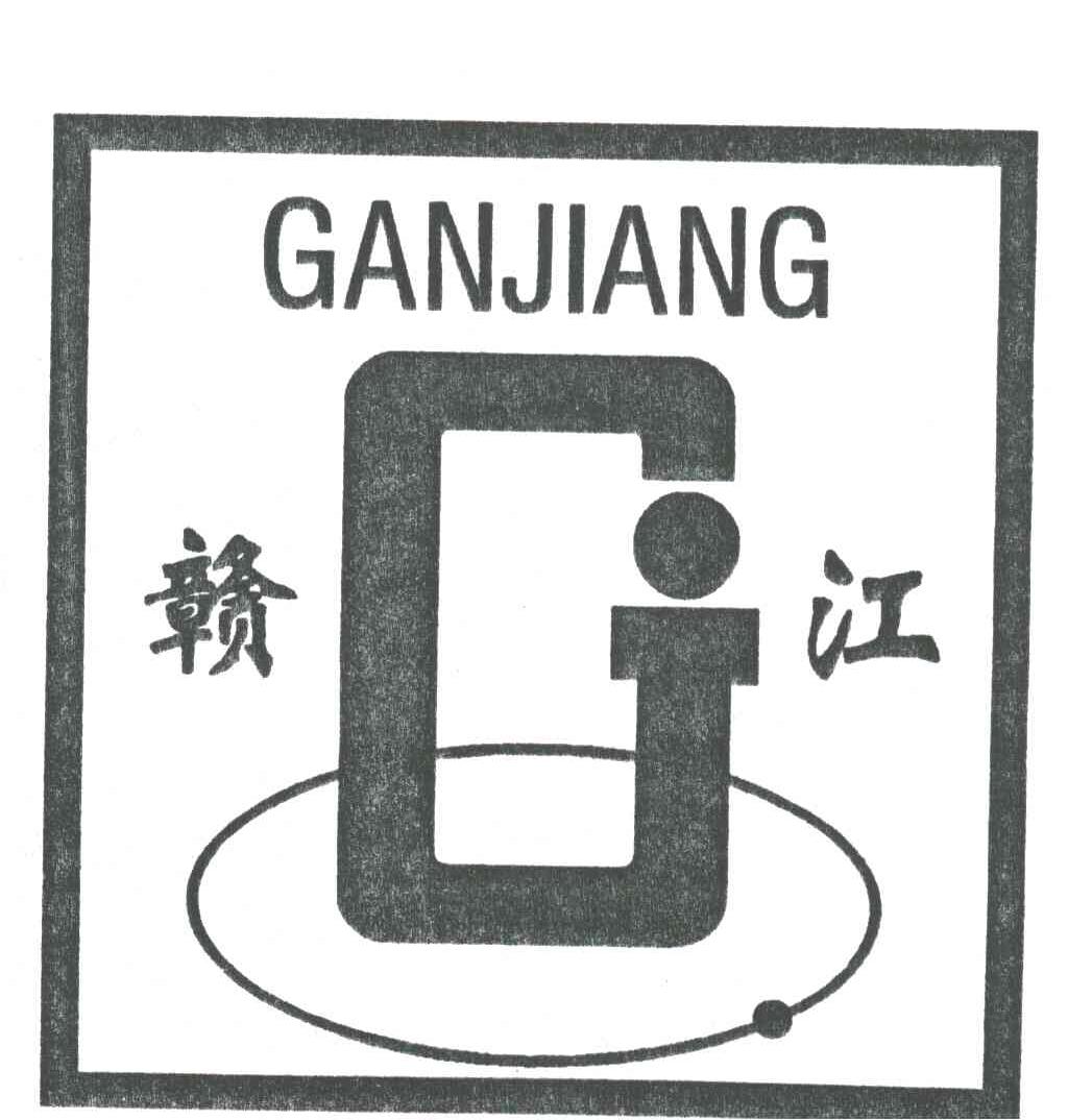 赣江