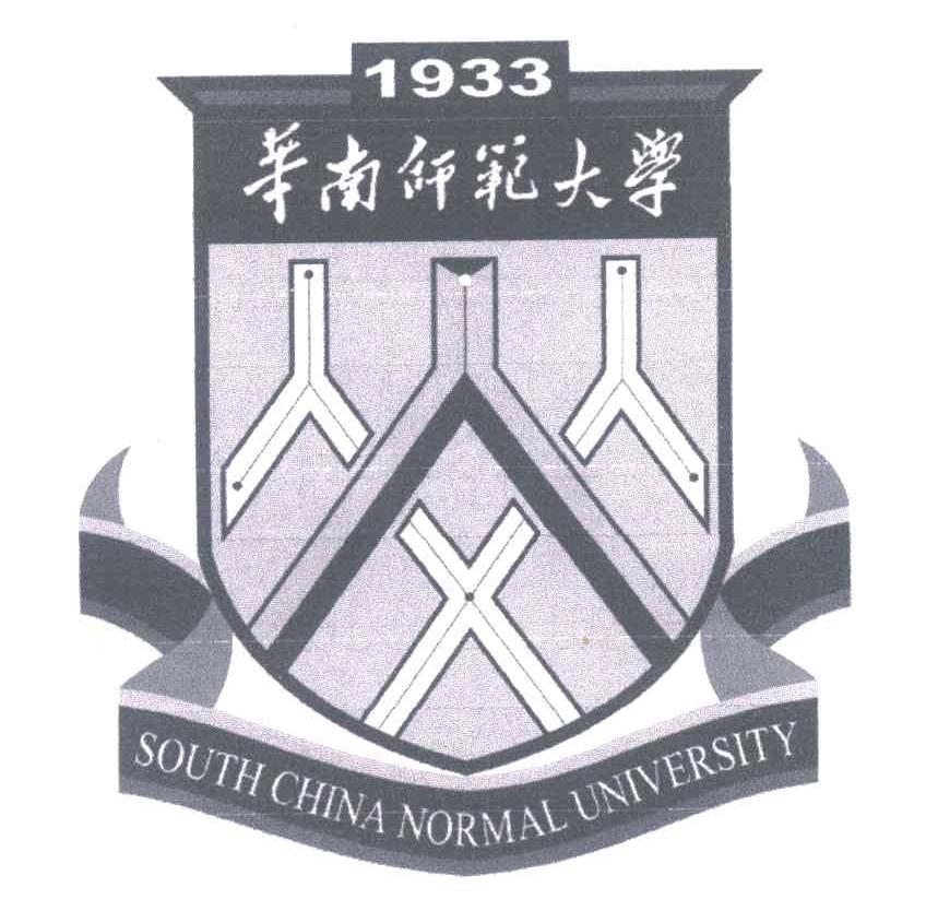 华南师范大学;SOUTH CHINA NORMAL UNVERSITY;1933