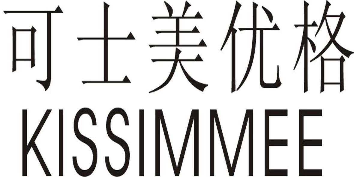 可士美优格 KISSIMMEE