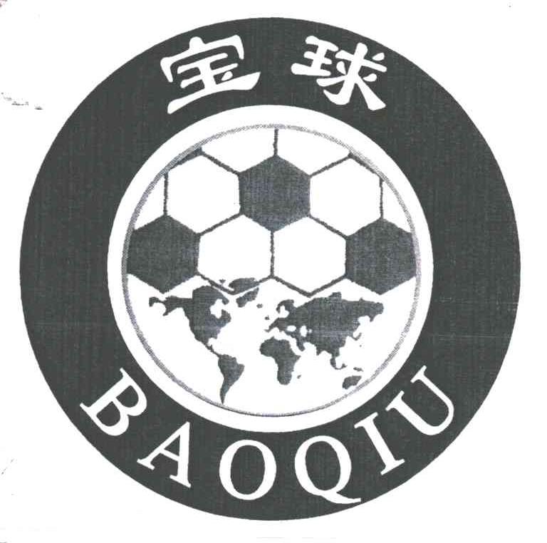 宝球