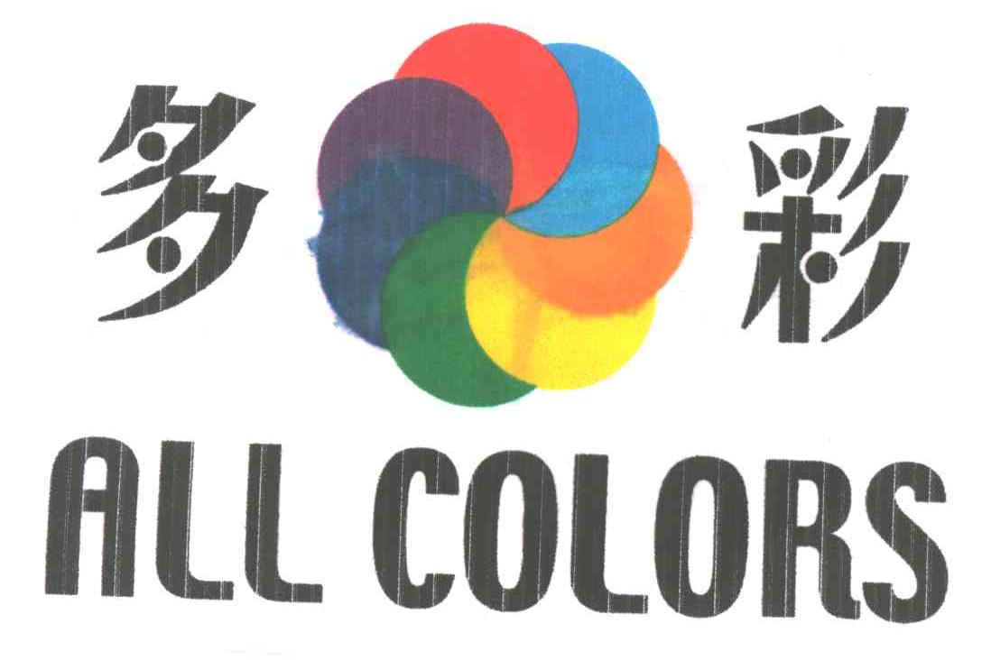 多彩;ALL COLORS