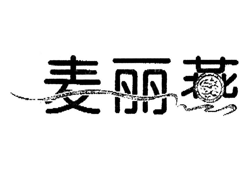 麦丽燕