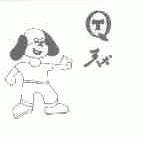 天犬