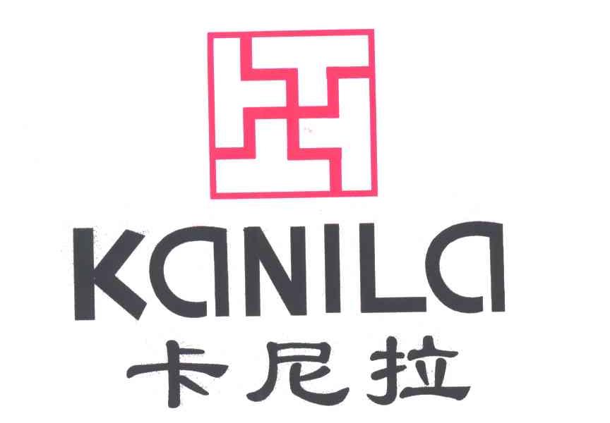 卡尼拉