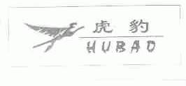 虎豹