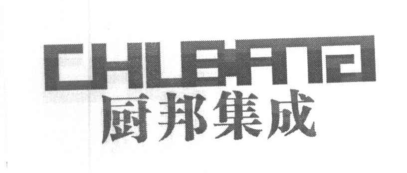 厨邦集成 CHUBANG