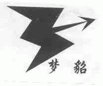 梦貂