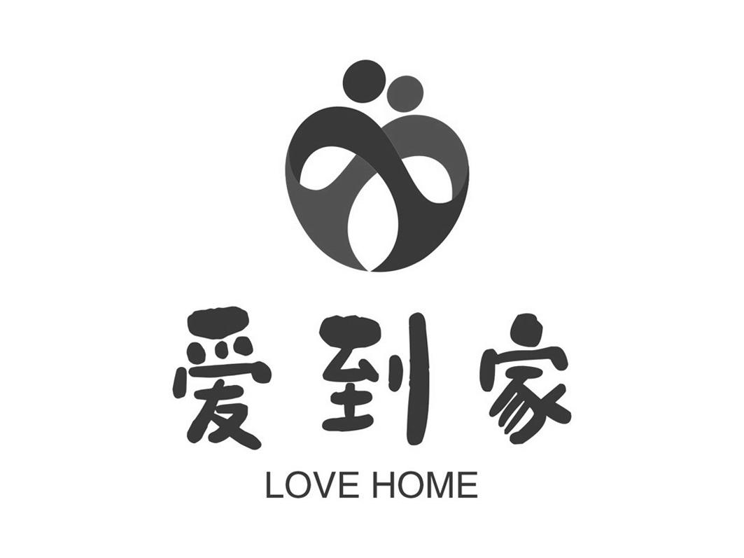 爱到家 LOVE HOME