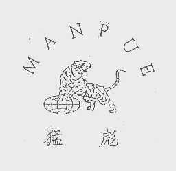 猛彪   MANPUE