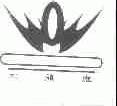 大龙雁