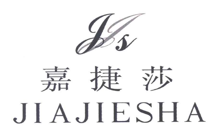 嘉捷莎;JJS