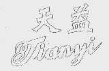 天益