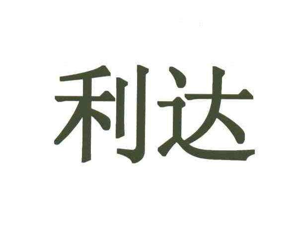利达