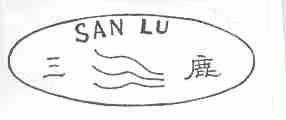 三鹿
