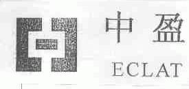 中盈;ECLAT
