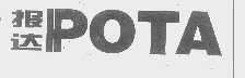 报达   POTA