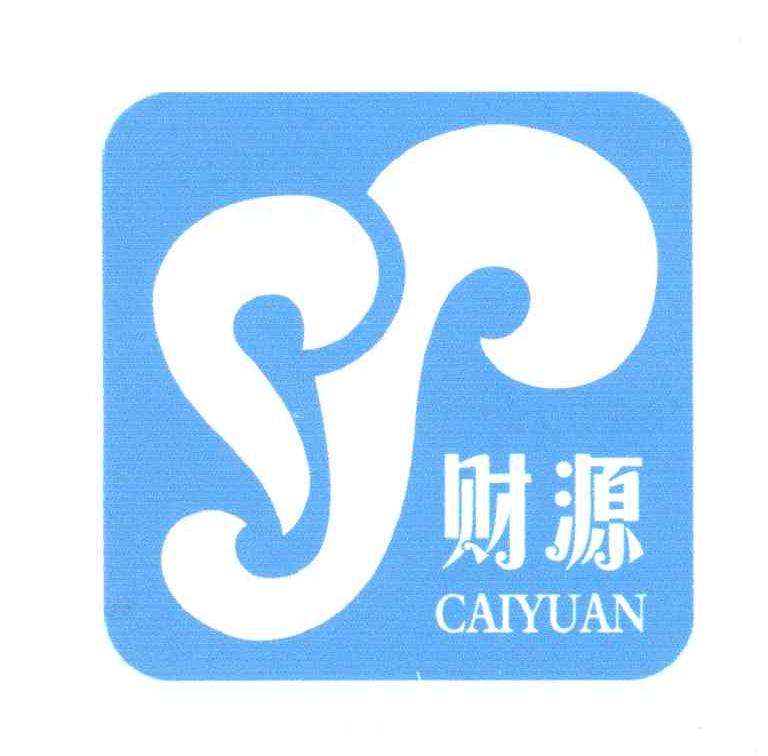 财源
