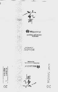花雨