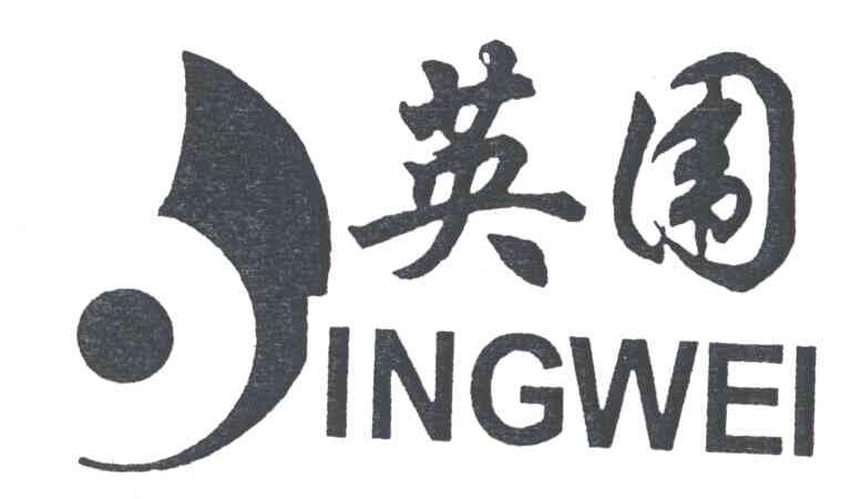 英围