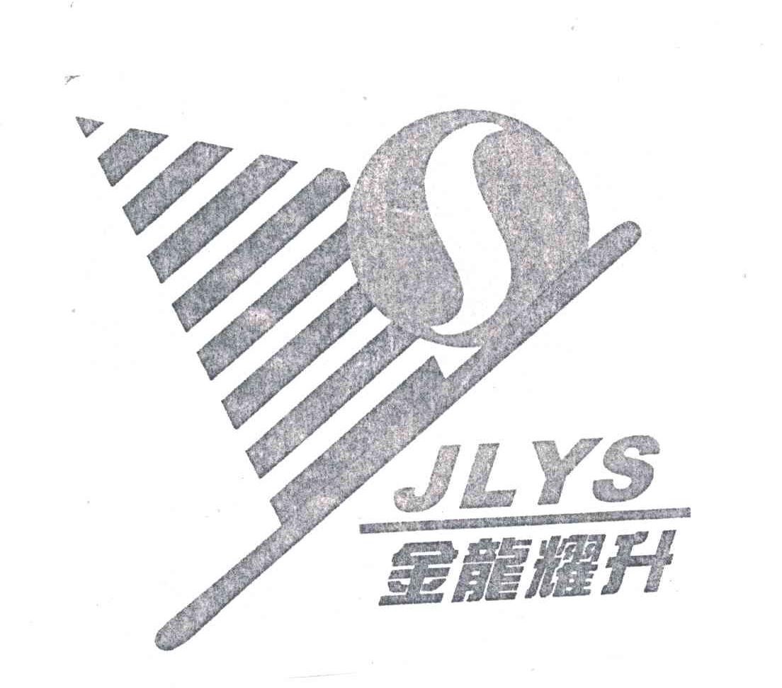 金龙耀升;JLYS