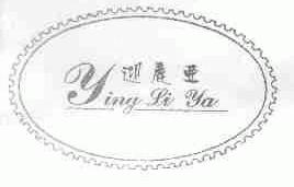 迎丽亚