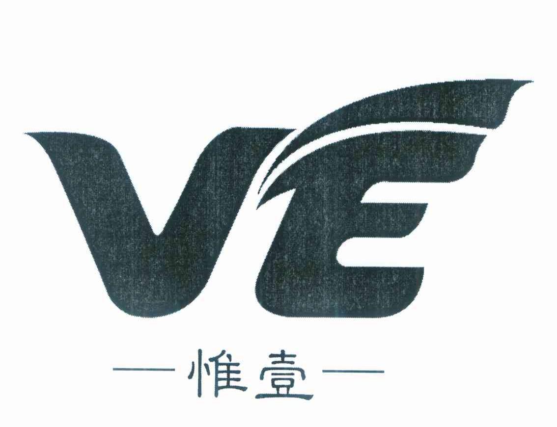 惟壹 VE